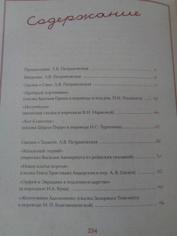 Людмила Петрановская: Однажды в сказке. Читаем и развиваемся с психологом