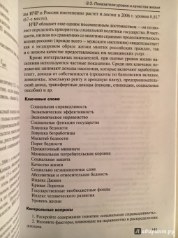 Васильев, Холоденко: Макроэкономика. Учебное пособие