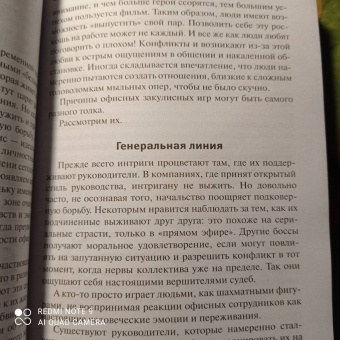 Кира Буренина: Офисные войны. Стратегия выживания