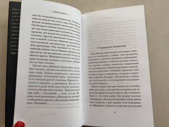 Андре Моруа: Письма незнакомке