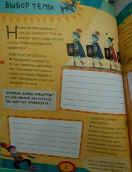 Кристофер Эдж: Напиши свою лучшую книгу. Книга-активити