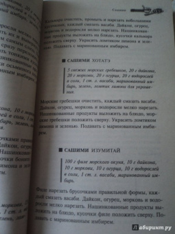 Суши, роллы и другие блюда кухни Японии
