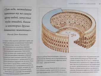 Бен Хаббард: Гладиаторы. Битва за жизнь, славу и свободу