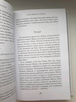 Лайза Дженова: Моя темная сторона