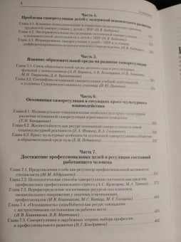 Юрий Зинченко: Психология саморегуляции. Эволюция подходов и вызовы времени