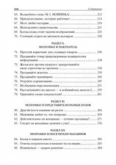 Роджер Дули: Нейромаркетинг. Как влиять на подсознание потребителя