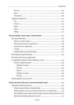 Биаси Де: Божественные Арканы Таро Золотого Солнца. Использование талисманов Таро для ритуалов и посвящения