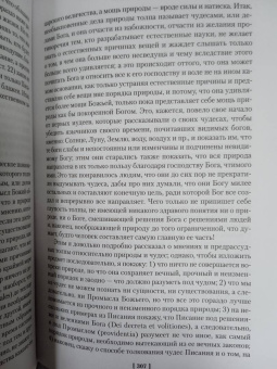 Бенедикт Спиноза: Этика. О Боге, человеке и его счастье