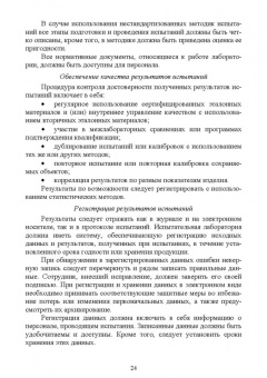 Миколайчик, Морозова, Субботина: Технохимический контроль. Учебник. СПО