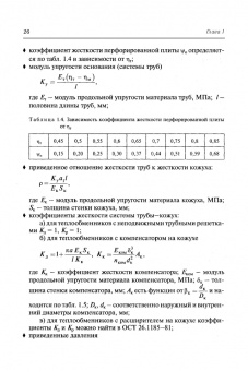 Поникаров, Поникаров, Рачковский: Расчеты машин и аппаратов химических производств и нефтегазопереработки (примеры и задачи)