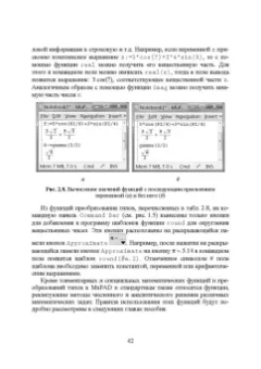Ольга Ревинская: Символьные вычисления в MatLab. Учебное пособие