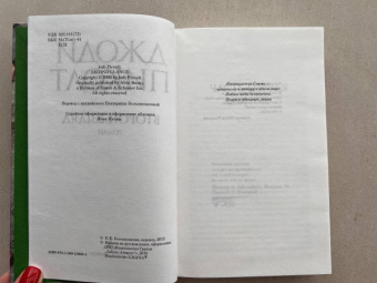 Джоди Пиколт: Второй взгляд