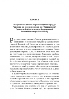 История Феодоровского Городецкого монастыря