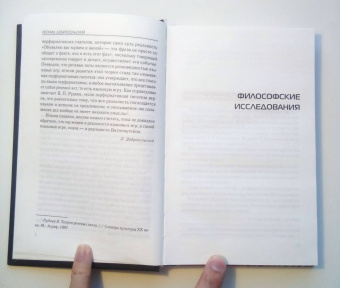 Людвиг Витгенштейн: Философские исследования