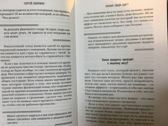 Сергей Обложко: Мозг против похудения. Почему ты не можешь расстаться с лишними килограммами?