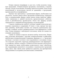 Лебедько, Лозовая, Аржанкова: Птицеводство в фермерских и приусадебных хозяйствах. Учебное пособие для вузов