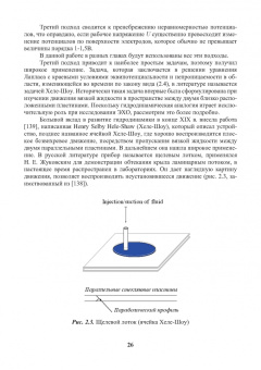 Житников, Зайцев, Шерыхалина: Моделирование и оптимизация перспективных схем электрохимической обработки. Монография