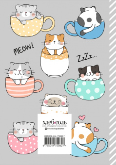 Книга для записи рецептов. Смешные коты