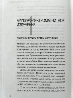 Ландау, Китайгородский: Фотон и ядро. Источник света