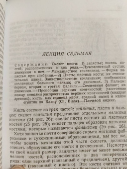 Матиас-Мария Дюваль: Анатомия для художников. Учебное пособие