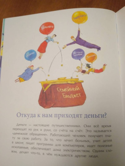 Татьяна Попова: Откуда берутся деньги?