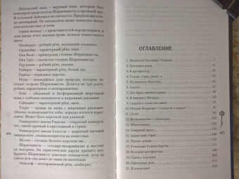 Антонина Крейн: Шолох. Орден Сумрачной Вуали