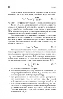 Зырянов, Белоусов, Федюнин: Антенны. Учебное пособие. СПО
