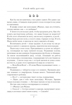 Юлия Лим: И всё небо для нас