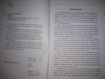 Александр Шевцов: Сила