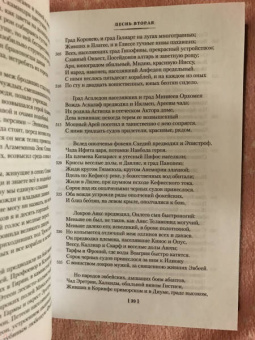 Гомер: Илиада. Одиссея