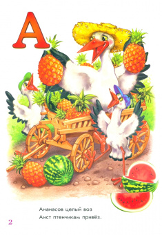 Ирина Солнышко: Аппетитная азбука