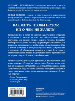 Кюблер-Росс, Кесслер: Живи сейчас! Уроки жизни от людей, которые видели смерть