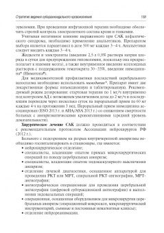 Алексеев, Володюхин, Богданов: Инсульт. Современные подходы к диагностике, лечению и профилактике. Методические рекомендации