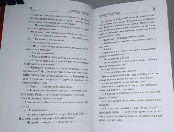 Аннабель Питчер: Облака из кетчупа