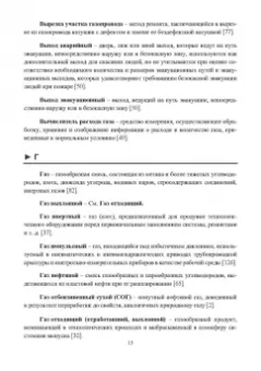 Николай Каменников: Словарь газовика