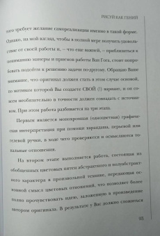 Александр Таиров: Ван Гог. Рисуй как гений