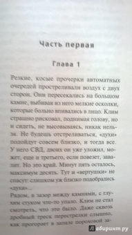 Владимир Колычев: Верная неверная