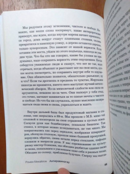 Роман Михайлов: Антиравинагар