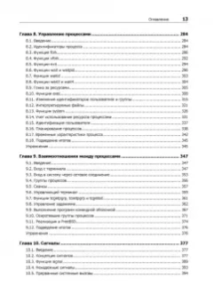 Стивенс, Раго: UNIX. Профессиональное программирование