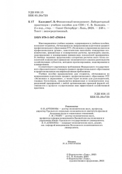 Сергей Каледин: Финансовый менеджмент. Лабораторный практикум