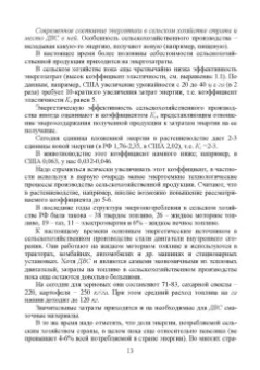 Радик Баширов: Автотракторные двигатели. Конструкция, основы теории и расчета. Учебник для вузов