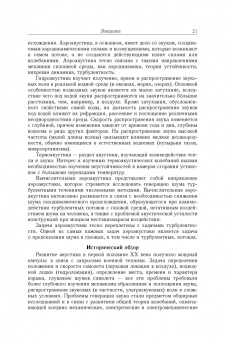 Волков, Емельянов, Цветков: Акустические взаимодействия в газовых потоках