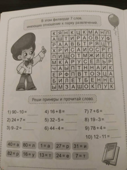 Кроссворды, игры, ребусы. Развиваем логику