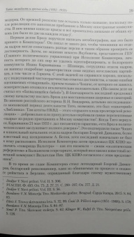 Йоже Пирьевец: Тито и товарищи:  Монография