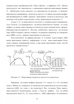 Николай Жежера: Проектирование цифровых систем автоматического управления на основе теории Z-преобразований