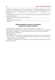 Палевская, Короткевич: Эндоскопия желудочно-кишечного тракта