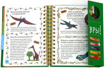 Сабин Журден: Знакомьтесь:  Динозавры!