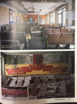 Арсений Котов: Заброшенные города СССР