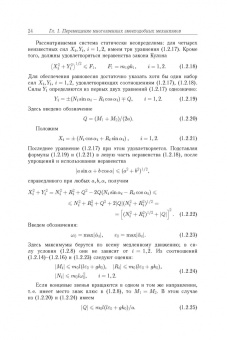 Черноусько, Болотник: Динамика мобильных систем с управляемой конфигурацией