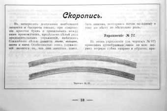 Курс каллиграфии и конторской скорописи. Книга 2